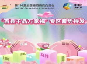 50+县域经济单元齐聚2026成都春糖 &nbsp;“百县千品万家福” 专区蓄势待发