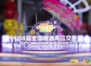 2026南京糖酒会展位预定通道已开启｜抢占秋糖黄金展位正当时