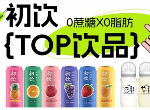 第115届全国糖酒会，初饮，年轻人的饮品，2026南京秋糖，约起来。