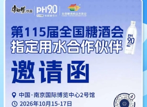 把握南京秋糖 2026 渠道商机，康师傅 pH9.0 电解碱性水助力酒商提升销量