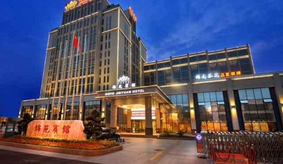 成都糖酒会休食专区【锦苑宾馆】