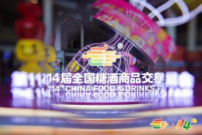 2026南京糖酒会展位预定通道已开启｜抢占秋糖黄金展位正当时