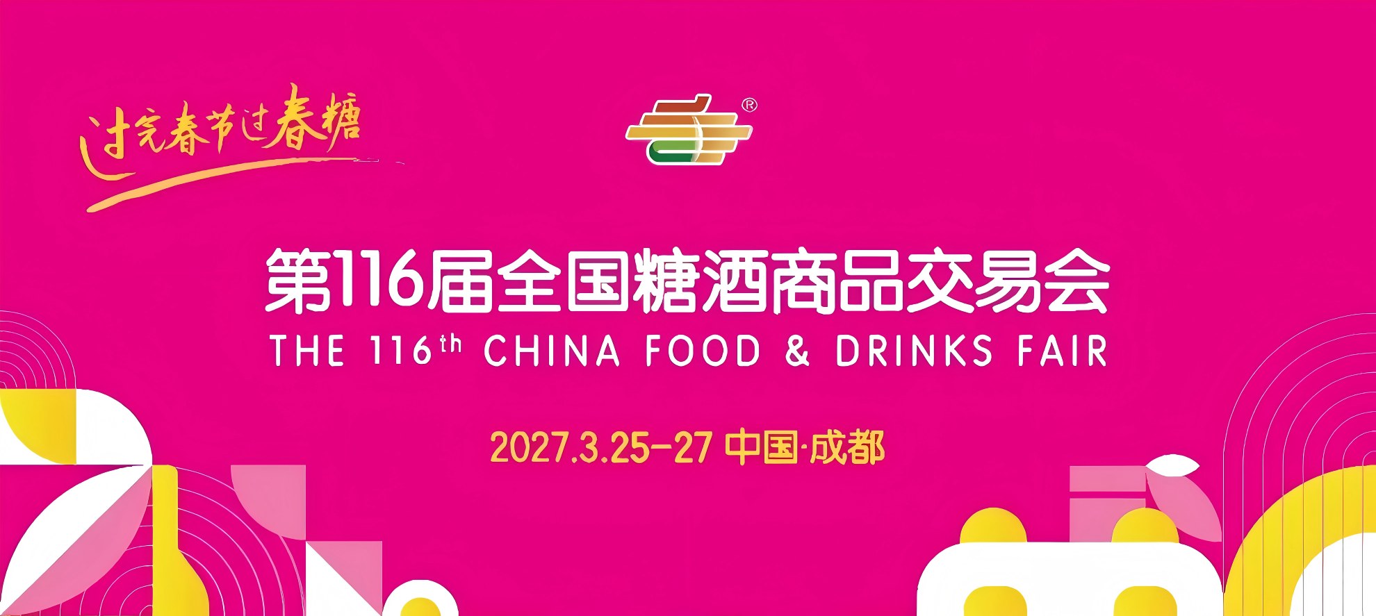 成都糖酒会_2027成都春季全国糖酒会_春糖酒店展参展_展位预定报名搭建【官网】